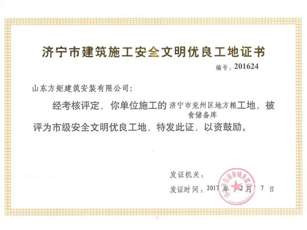 濟寧市兗州區地方糧食儲備庫工程